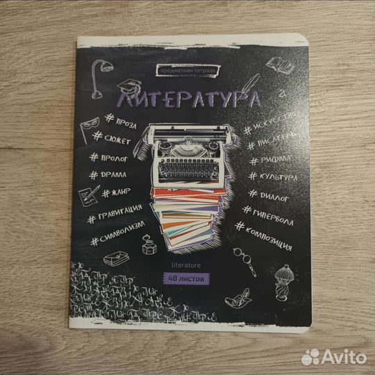 Предметные тетради 48 листов