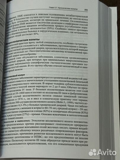 Гастроэнтерология и гепатология Калихина