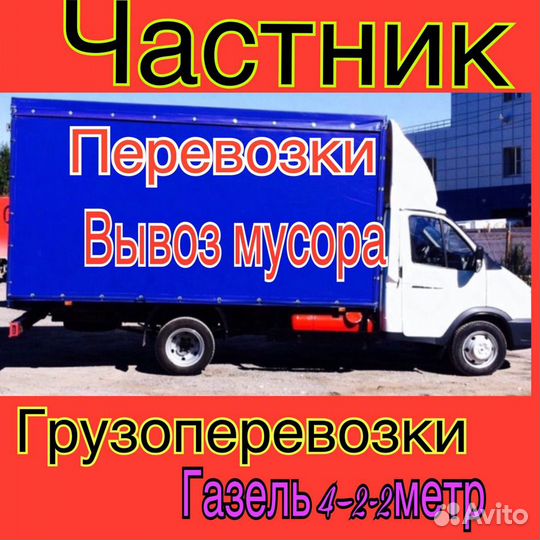 Грузоперевозки