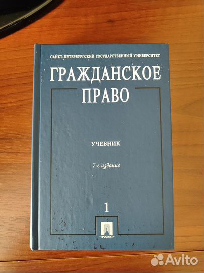 Гражданское право