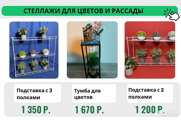 Подставка для рассады