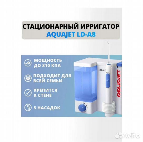 Ирригатор полости рта