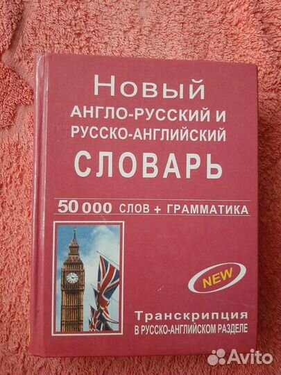 Английский словарь