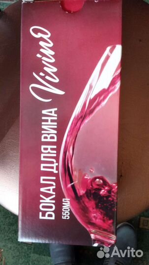 Бокал для вина в упаковке