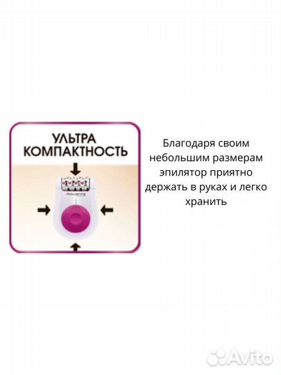 Rowenta Эпилятор