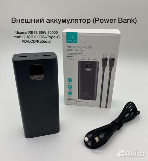 Внешний аккумулятор/usams 65 W с цифровым дисплеем