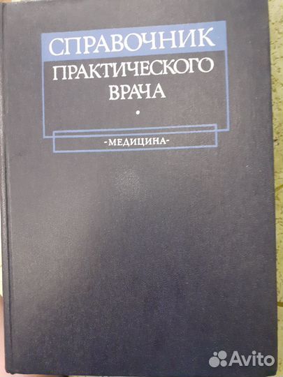 Книги по медицине СССР