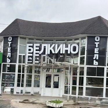 Апарт-отель Белкино