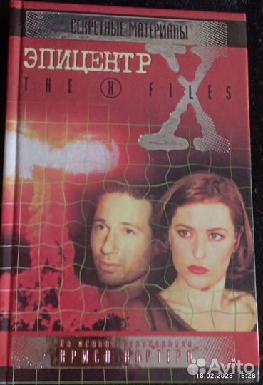 Секретные материалы книги