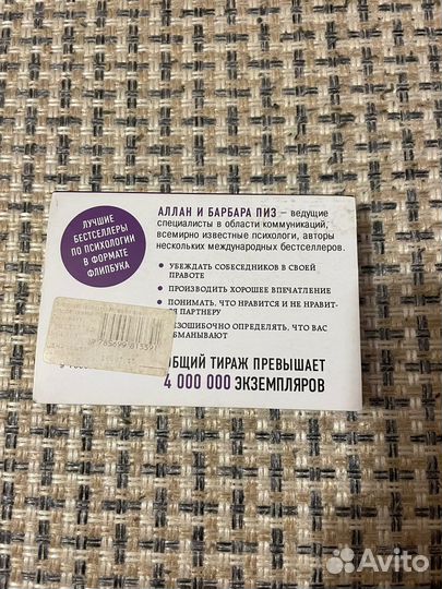 Аллан и Барабара Пиз - новый язык телодвижений