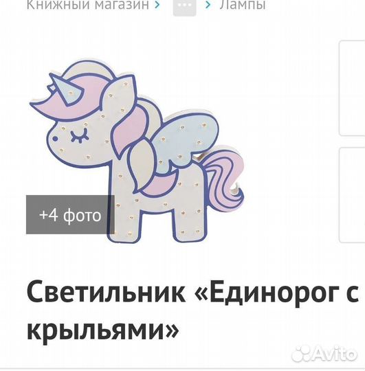 Светильник Единорог