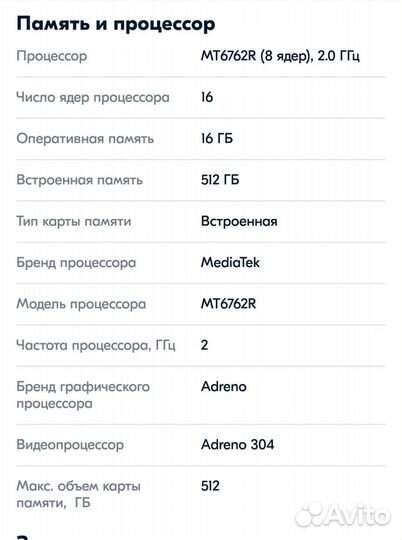 Смартфон 16/512 Gb (пр-во Китай)