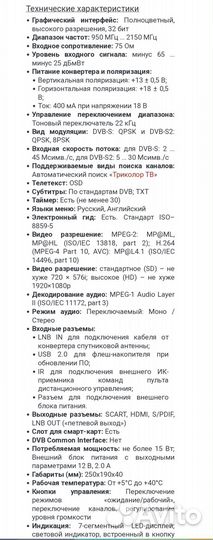 Спутниковый ресивер триколор бу