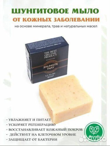 Шунгитовое мыло