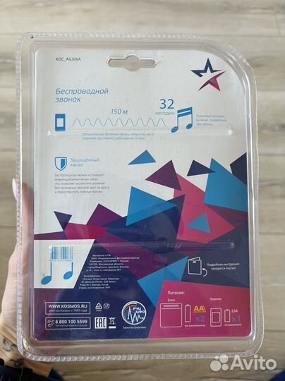 Дверной беспроводной звонок