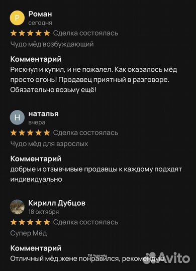 Чудо- мёд мужской 100 мл