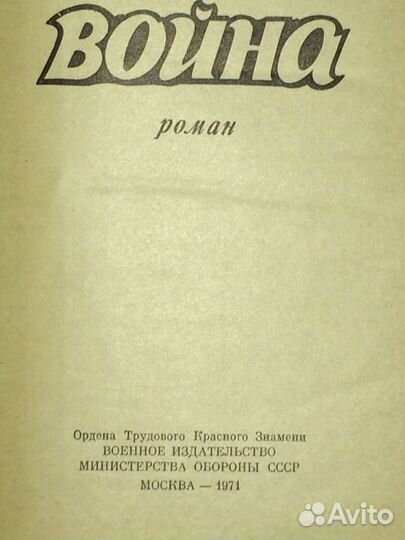 Книга И. Стадию Война