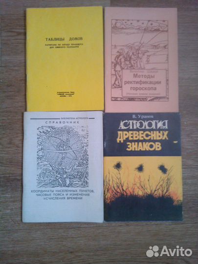 Книги по астрологии