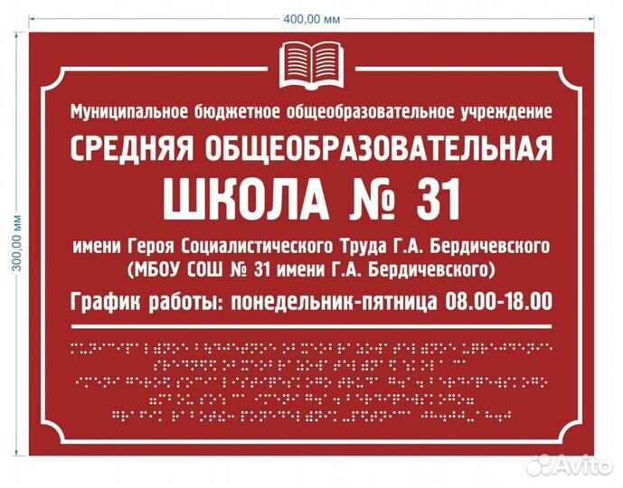 Тактильные таблички Брайля,Пиктограммы Мнемосхемы