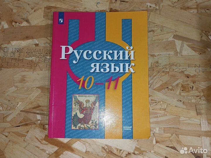 Русский язык 10-11 класс Рыбченкова