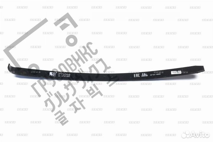 Рессора лист подкоренной перед 60*9*1160 цо10mm, Z