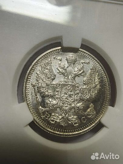 20 копеек 1915г. MS65