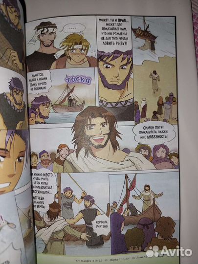 Библия в комиксах. Манга Мессия