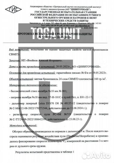 Баллистика в грудь бронежилета панцирь ссо