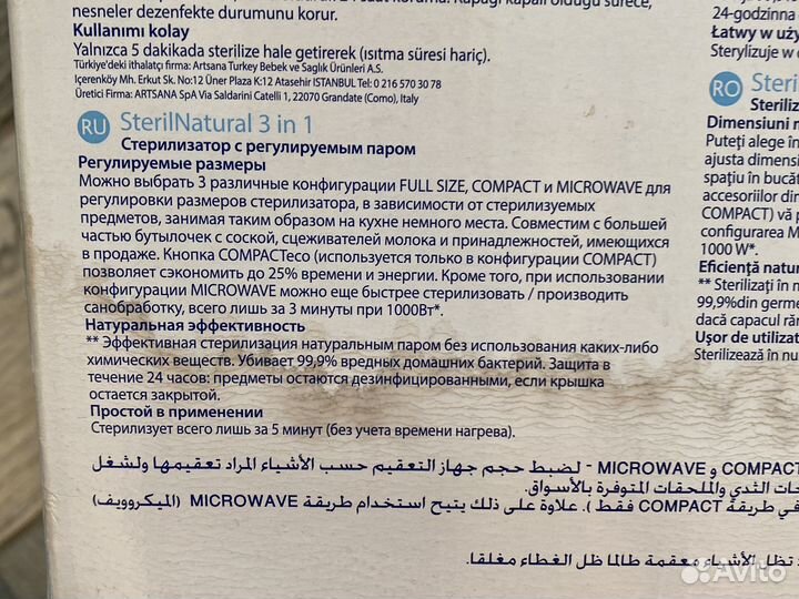 Стерилизатор для бутылочек 3 в 1 chicco