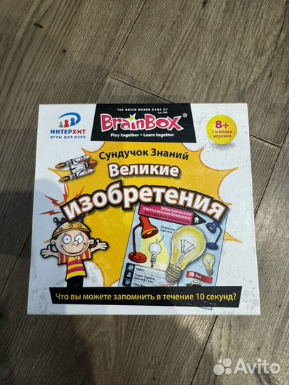 Сундучок знаний BrainBox