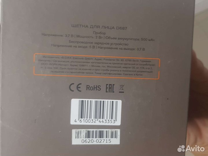 Массажер, Щетка для лица bork