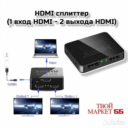 Hdmi сплиттер (1 вход hdmi - 2 выхода hdmi)(W50)