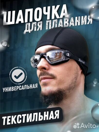 Шапочка для плавания новая