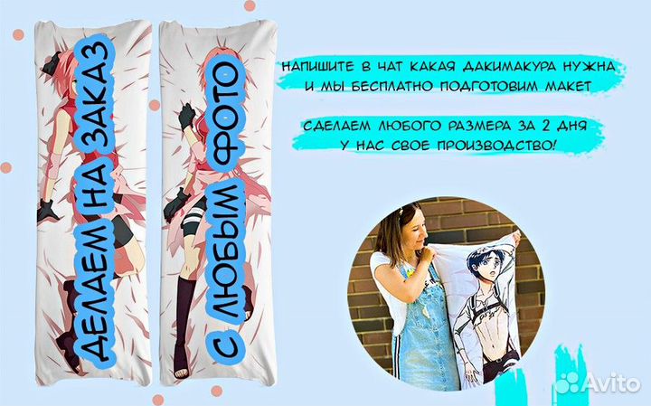 Дакимакура 150на50с
