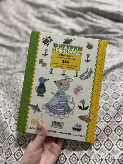 Книга фигурки из бисера