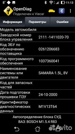 Мозги эбу ваз 2109, 2110, 2114 (Bosch 1.5.4)