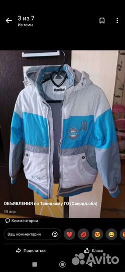 Куртка демисезонная