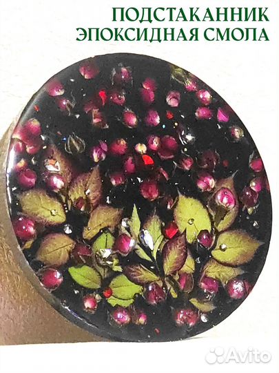Подстаканник /эпоксидная смола