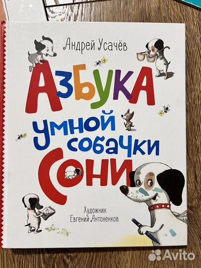 Книги про собачку соню