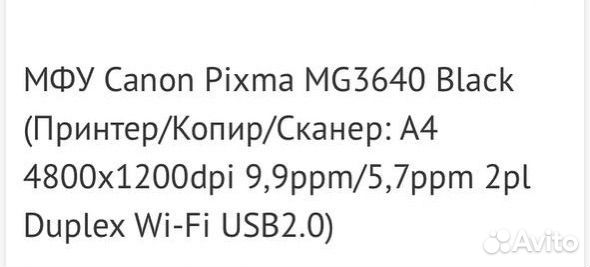 Принтер мфу canon pixma MG3640