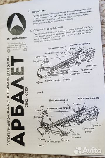 Арбалет стиксфобос