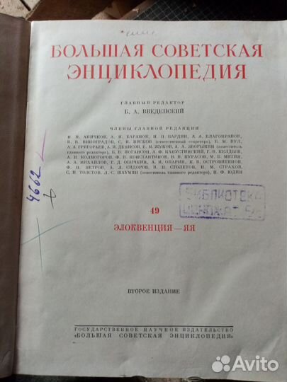 Большая советская энциклопедия