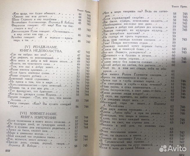 Гете И.В, Западно-восточный диван, 1988