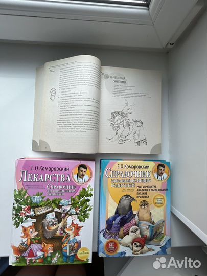 Справочник Книги Доктора Комаровского