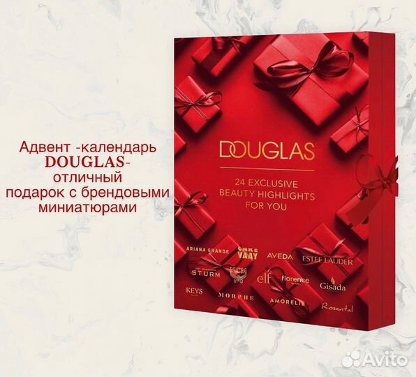 Адвент календарь с косметикой Douglas 2021-2022