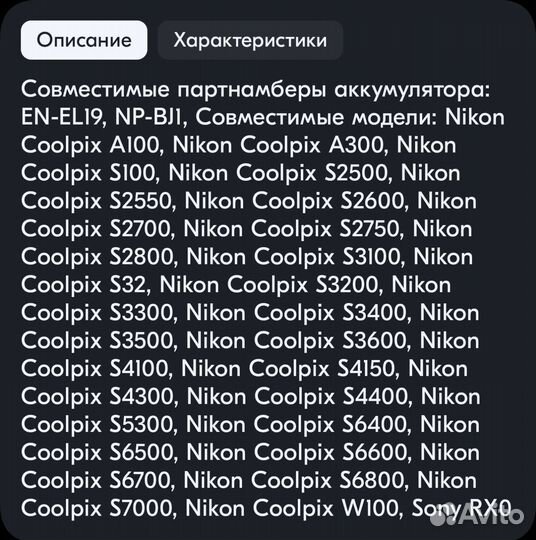 Аккумулятор Nikon EN-EL19 3.7V 700mAh 2.6Wh