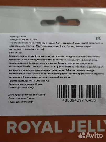 Н-р 7шт. масок антивозростной Корея name skin care