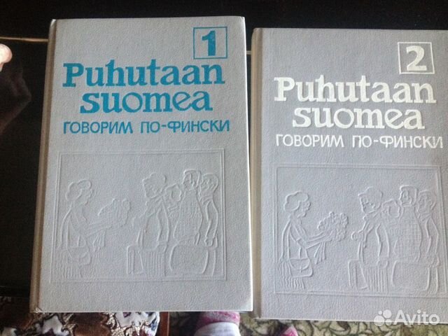 Говорить по фински. Учебник финского языка. Учебник финского. Учебник учись говорить по фински Муллонен Хямяляйнен 2012 текст Pietari