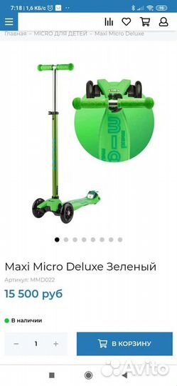 Самокат Maxi Micro