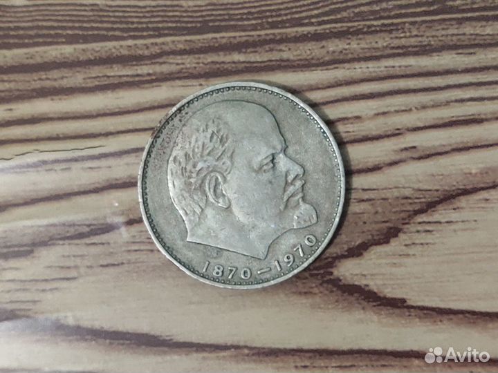 1рубль СССР